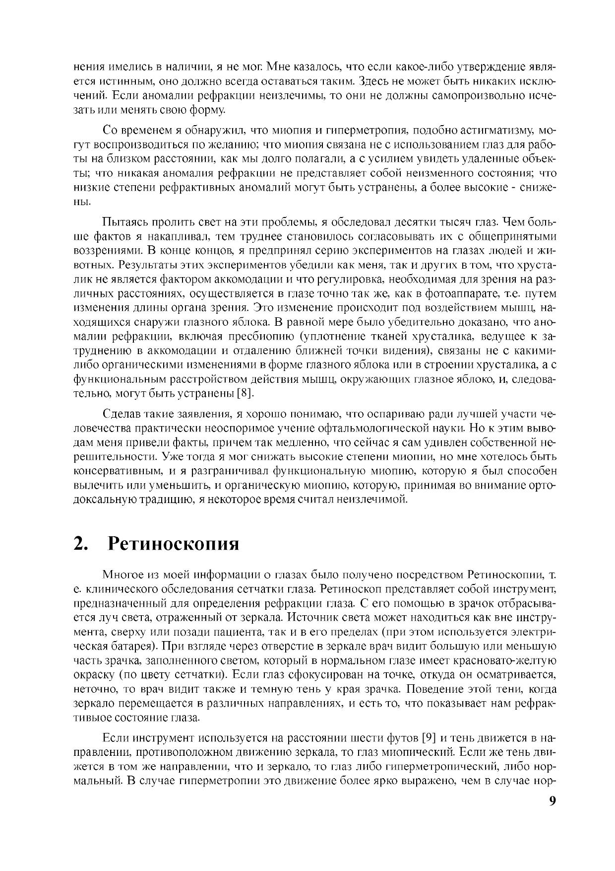 Московская глазная клиника отзывы о лазерной коррекции зрения