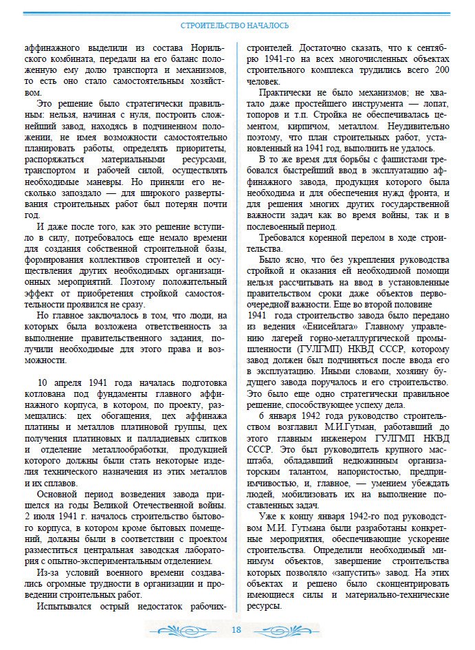 Грайвер Б.М. - Красноярский завод цветных металлов. И встал завод над ...