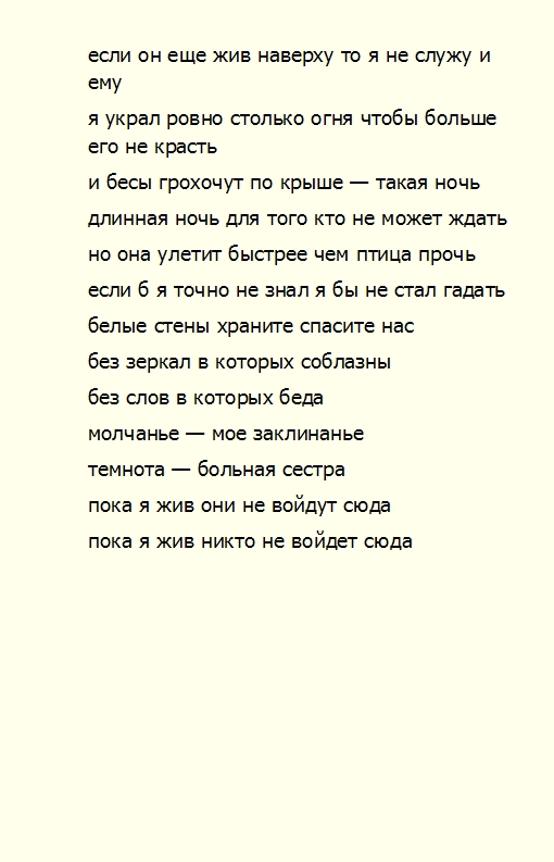 Скована я в цепях стих Скована я в цепях стих