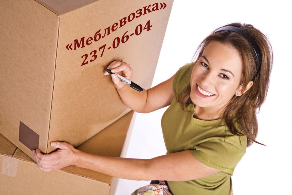 перевозка мебели Киев перевозка офиса