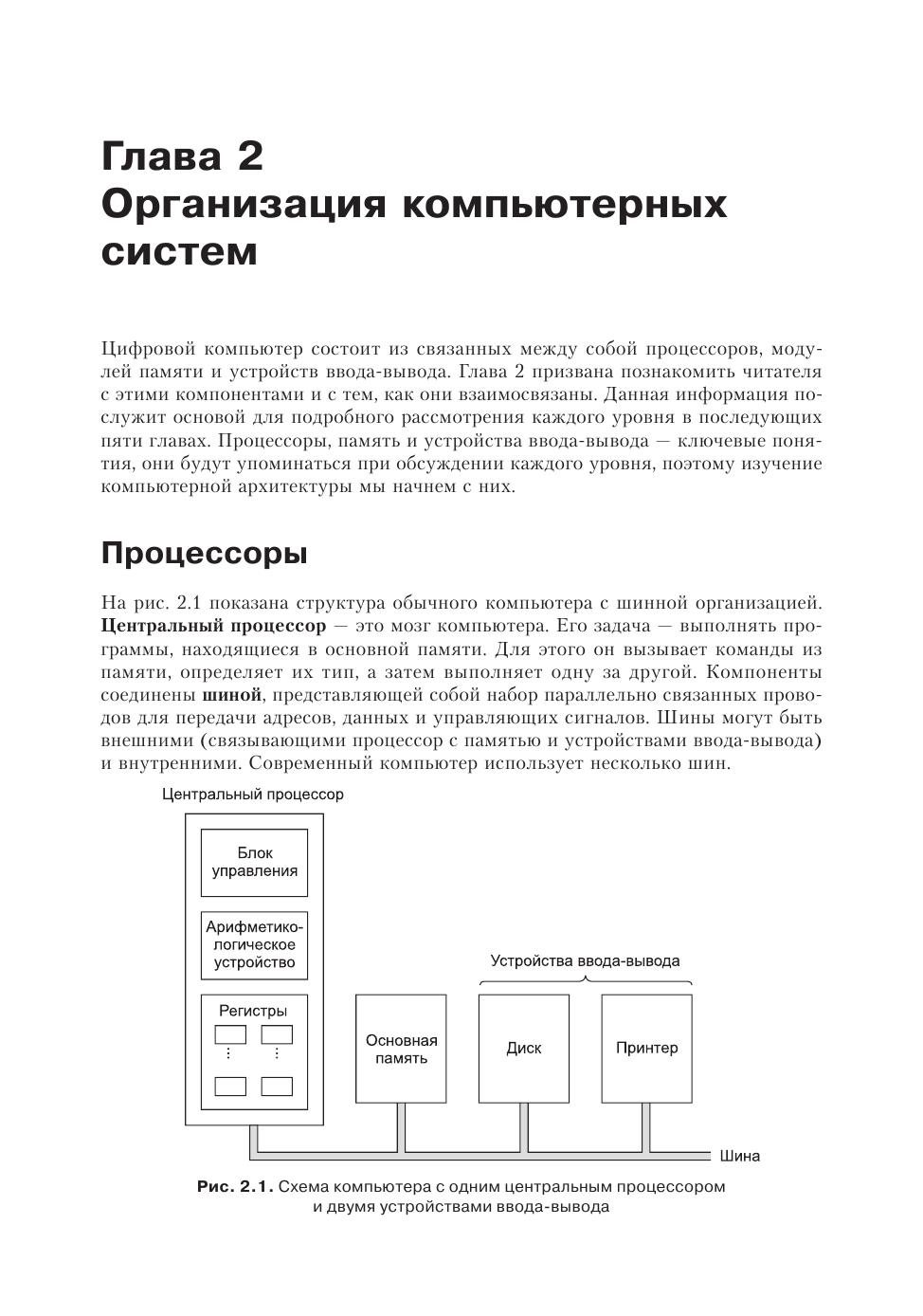 Архитектура компьютера таненбаум 6 издание скачать pdf
