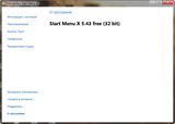 Start Menu X 5.43 Free (Multi/Rus)