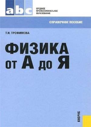 скачать курс физики трофимова.pdf