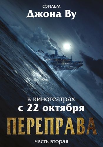 скачать торрент игру the crossing