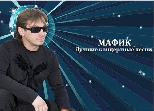 торрент мафик лучшее