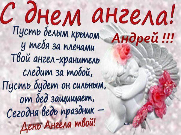 Поздравления с днем ангела в стихах православные Поздравления с днем ангела в стихах православные
