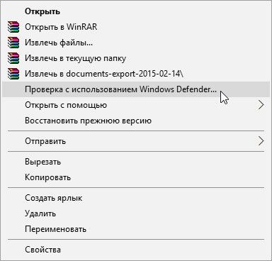 Удаление Windows Defender из контестного меню WIndows 10