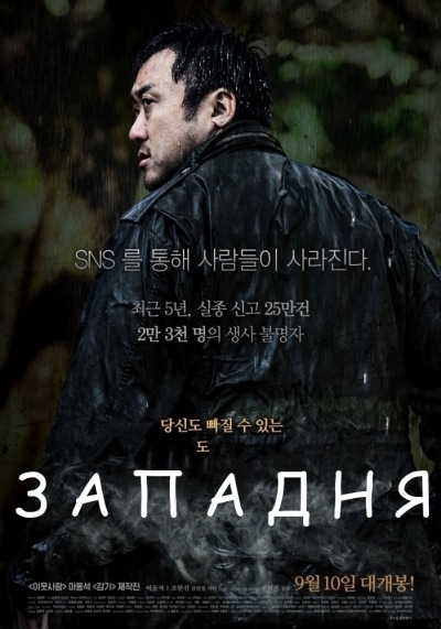Западня / Hamjung (2015) HDRip