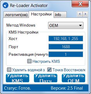 Re-Loader Activator v5.5 FINAL (Win Activator) free