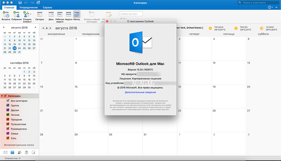 [RUS] Microsoft OneNote 2019 for Mac VL 16