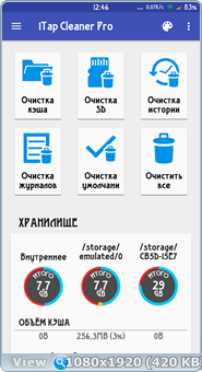1Tap Cleaner Pro 2.95 (2017) {Rus/Multi} - Очистка кэша 1Tap Cleaner Pro 2.95 (2017) {Rus/Multi} - Очистка кэша