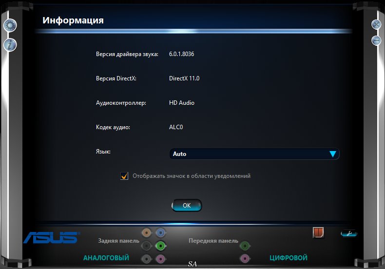 Realtek Digital Output скачать