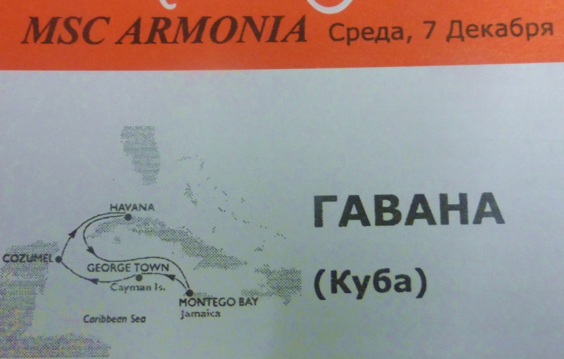 Куба и Карибы в ноябре-декабре 2016 на MSC Armonia Куба и Карибы в ноябре-декабре 2016 на MSC Armonia