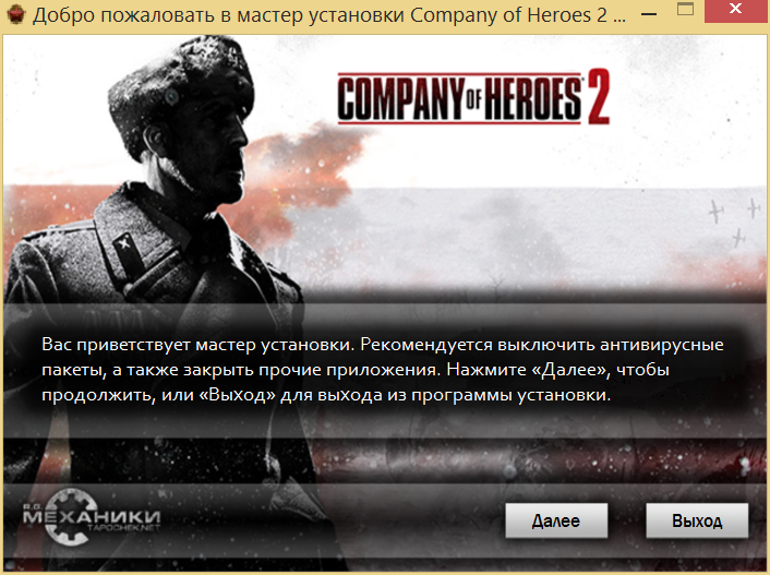 Company of Heroes 2 (2013) [Ru/En] (4.0.0.21699/dlc) Repack R.G. Механики [Master Collection]