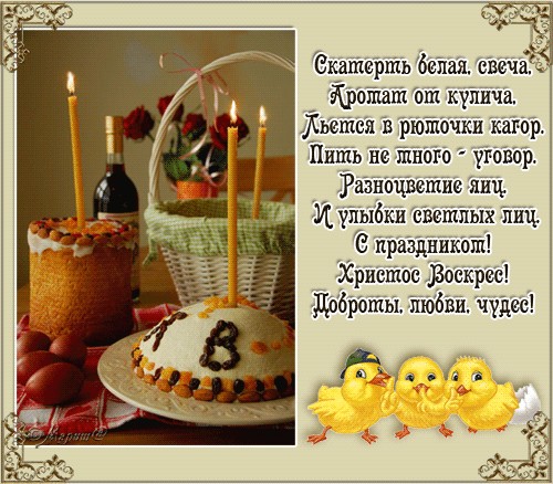 Смс поздравления пасхой короткие