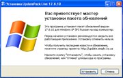 Набор обновлений UpdatePack-XPSP3-Rus Live 17.8.10 (x86) (2017) {Rus}