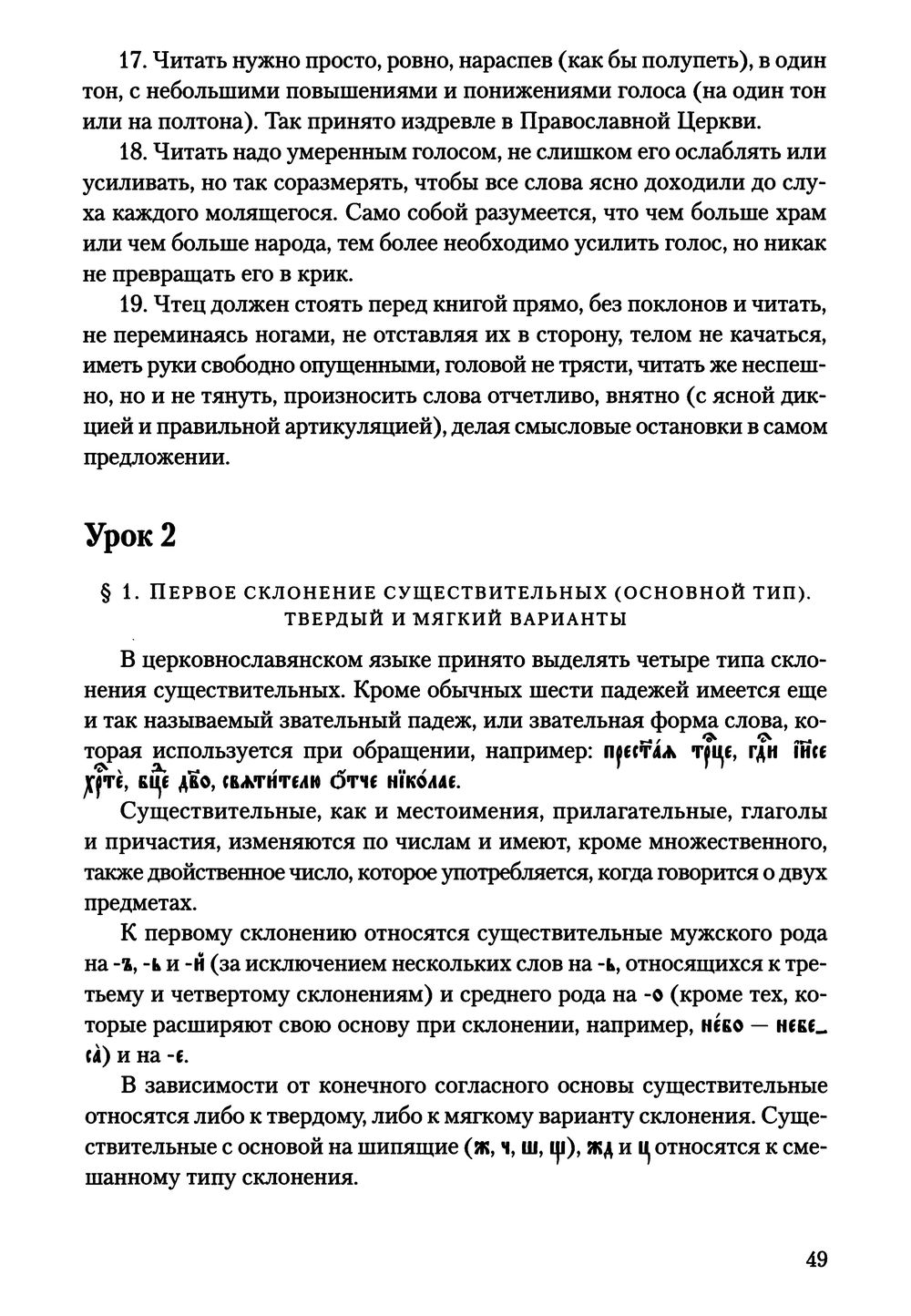 Миронова церковно славянский язык скачать pdf