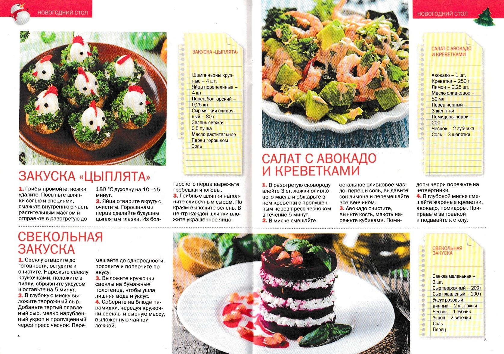 Рецепты салатов и закусок 2017 Рецепты салатов и закусок 2017