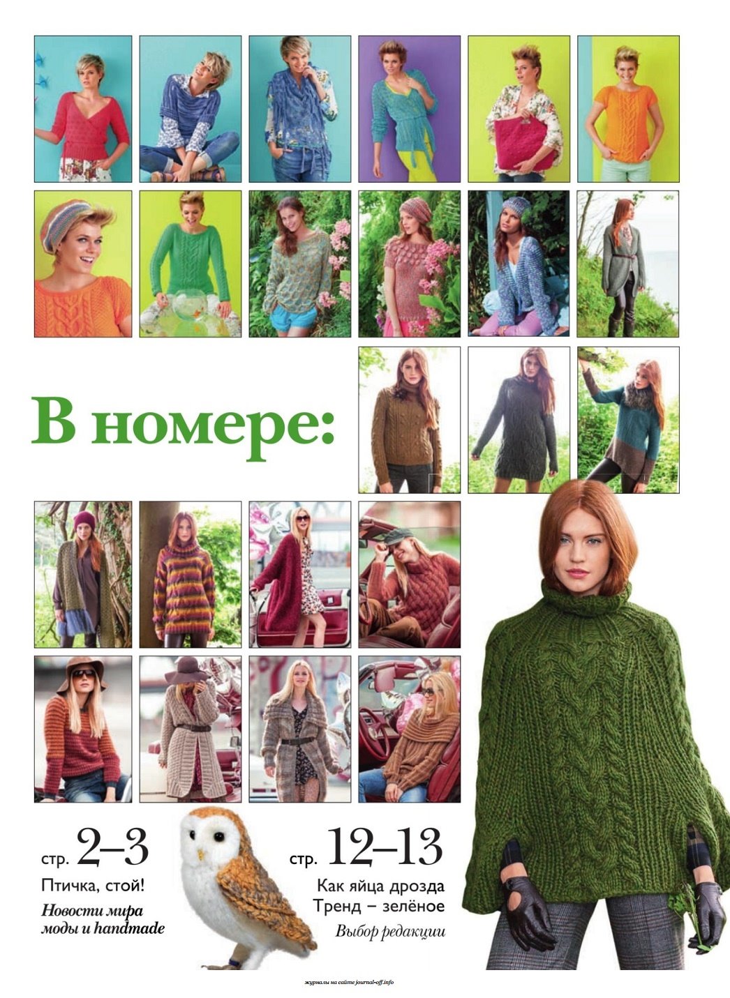 Вязание ваше хобби 2018 торрент Вязание ваше хобби 2018 торрент