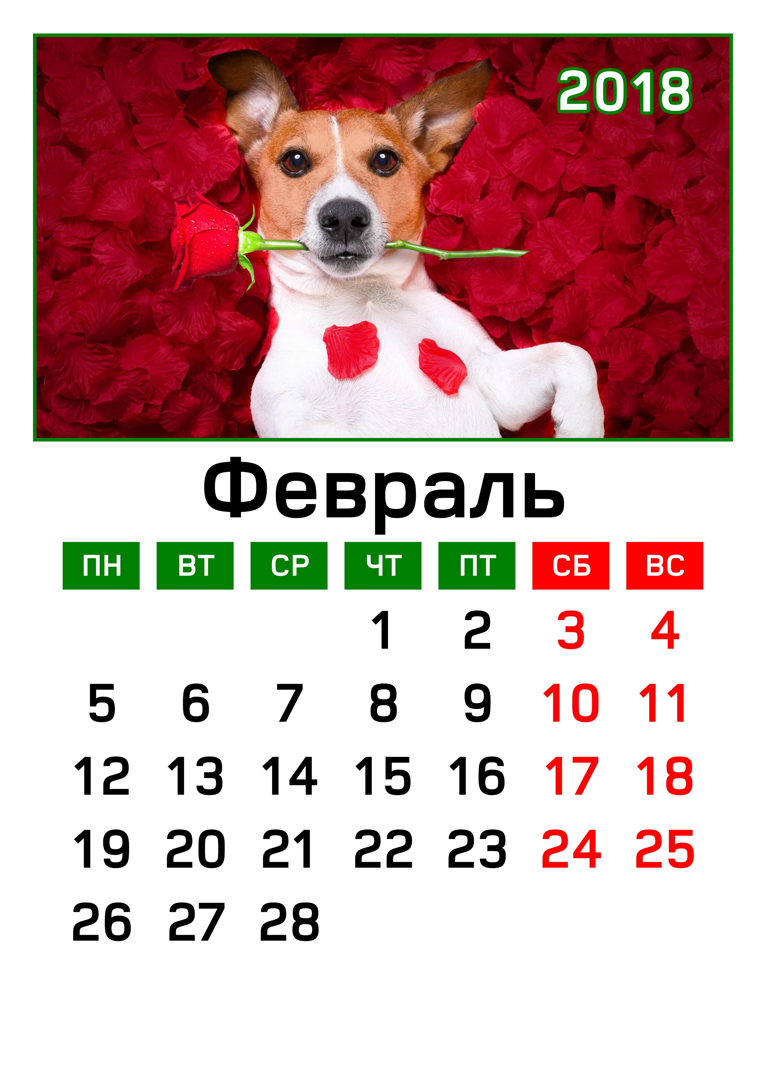 Календарь 2018 открытка 84