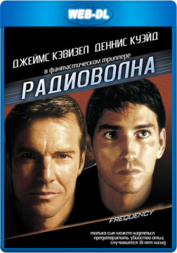 Радиоволна / Радиочастота / Frequency (2000) WEB-DLRip 720p | Open Matte