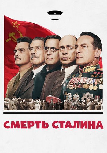   / The Death of Stalin (2017) BDRip 1080p | L, L2