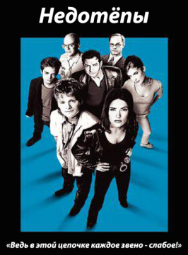 Недотепы / Chain of Fools (2000) WEB-DL 1080p Недотепы / Chain of Fools (2000) WEB-DL 1080p