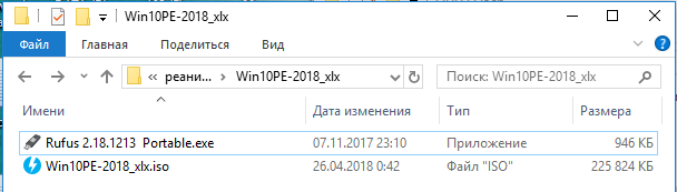 Win10PE-2018 xlx by xalex (x86-x64) (2018) {Rus}