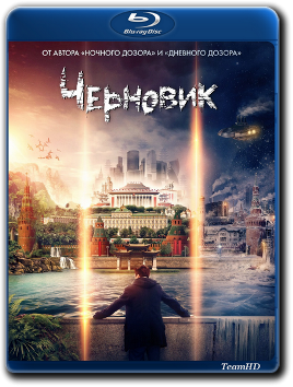 Черновик (2018) BDRip 720p от TeamHD | Лицензия Черновик (2018) BDRip 720p от TeamHD | Лицензия