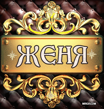 zhenja.gif