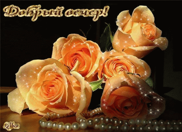 Открытка розы красивые