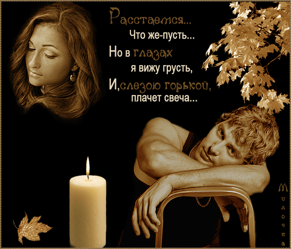 Поздравление с расставанием