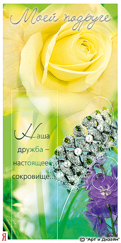 Дружба открытки