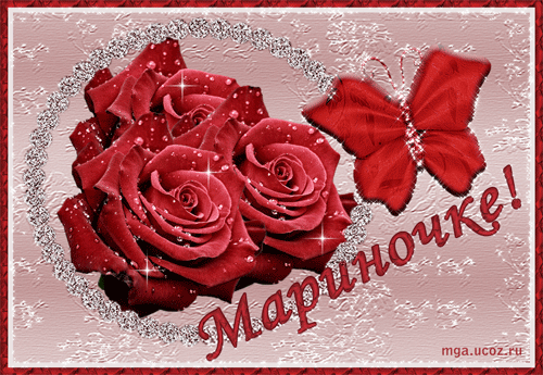 marinochke.gif