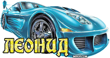 leonid.gif