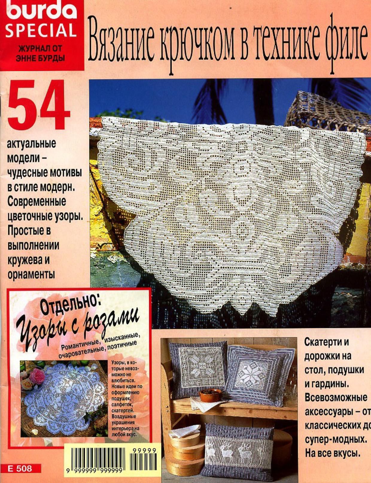 burda E508 rus.jpg