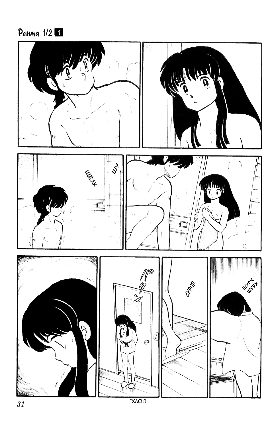 Ranma-1_031.png