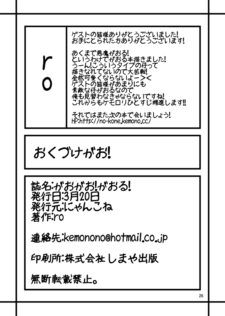 biribiri_Gaogao_Gaoru_25(1).png