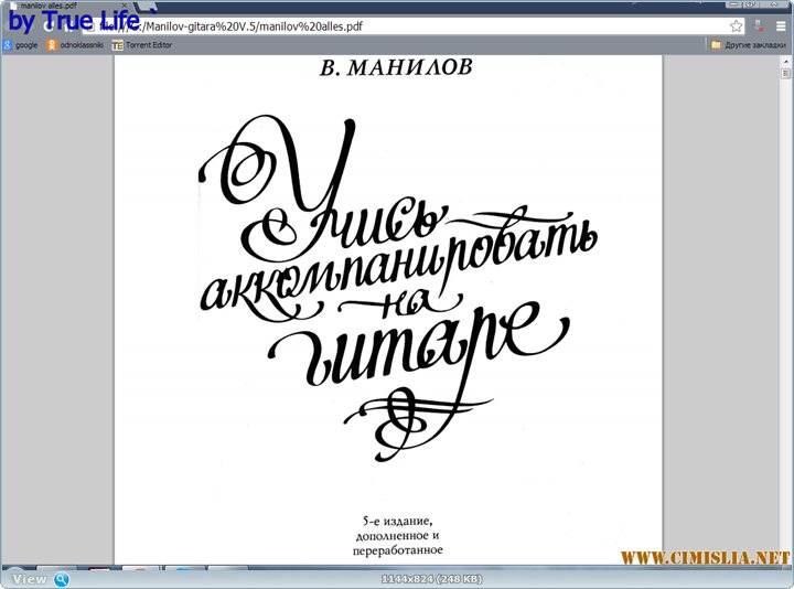 В. МАНИЛОВ -"Учись аккомпанировать на гитаре" [2002 / PDF]