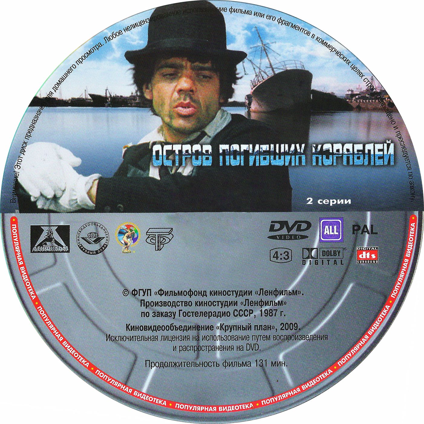 Остров погибших кораблей_диск.jpg