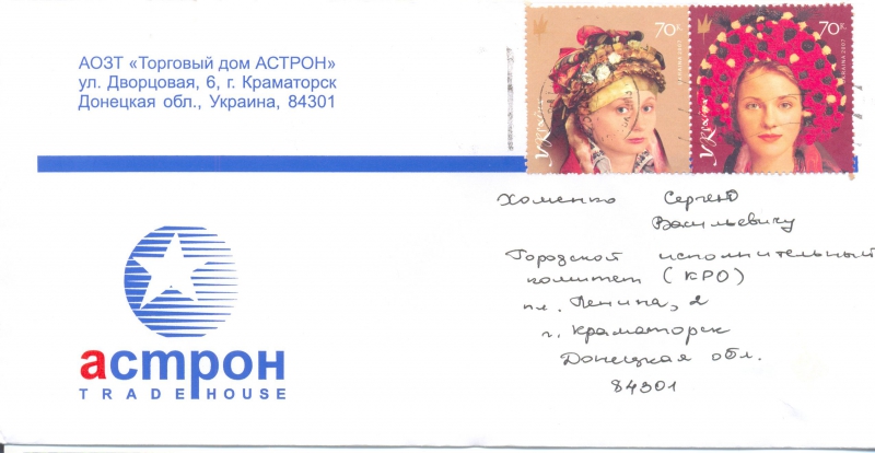 2000е_Конверт Торговый Дом Астрон.jpg
