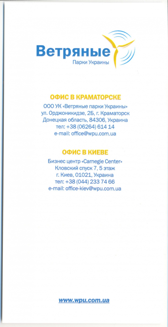 2013 Открытка Ветряные парки Украины об.jpg