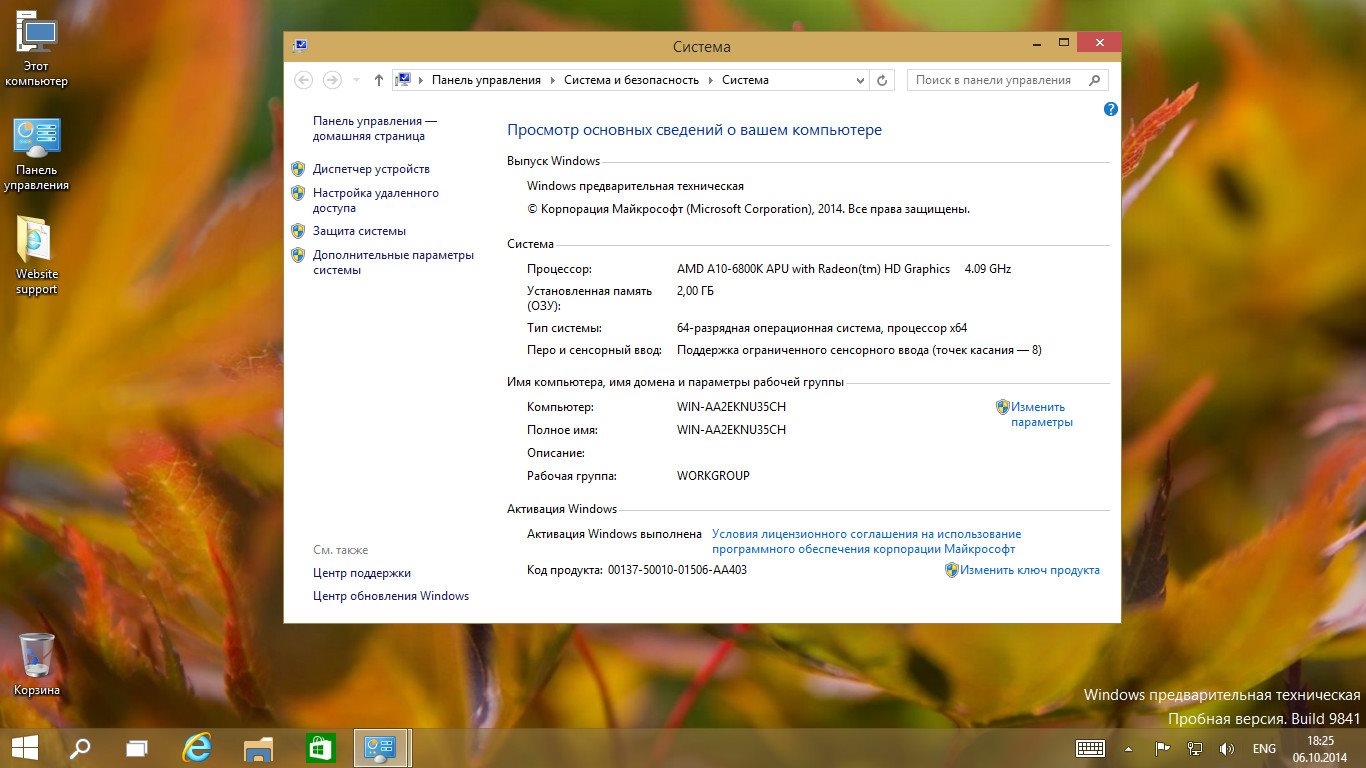 Офис для виндовс 10 без активации. Windows 10 Enterprise x86-x64 Technical Preview (2014) рус. Дополнительные параметры системы Windows 7. Корзина Windows 10.