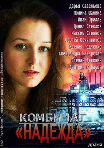 Дарья Савельева Надевает Штаны – Комбинат «Надежда» 2014 Дарья Савельева Надевает Штаны – Комбинат «Надежда» 2014