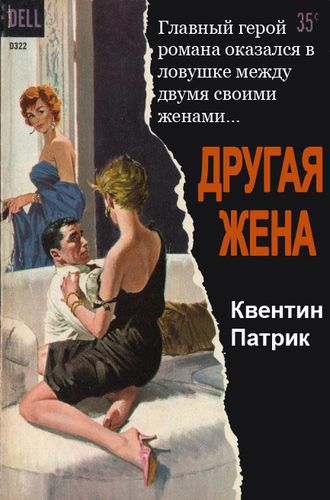 Другая жена.jpg