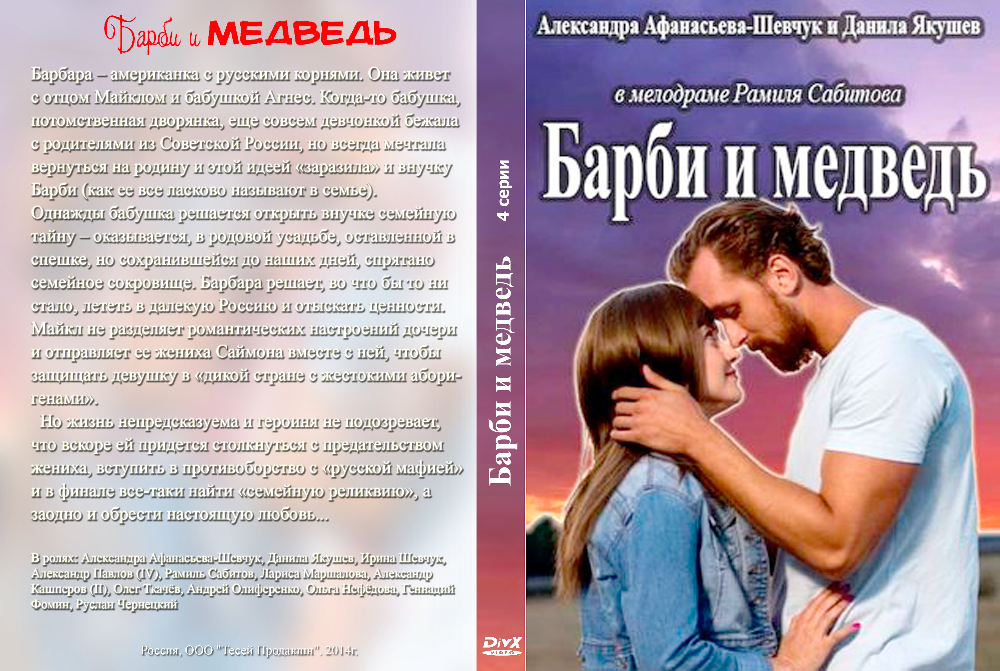 - Барби и медведь_обл.jpg