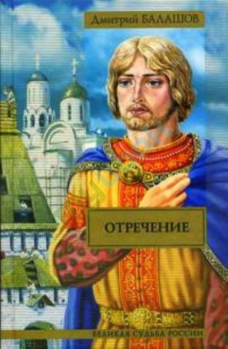 Otrechenie.jpg