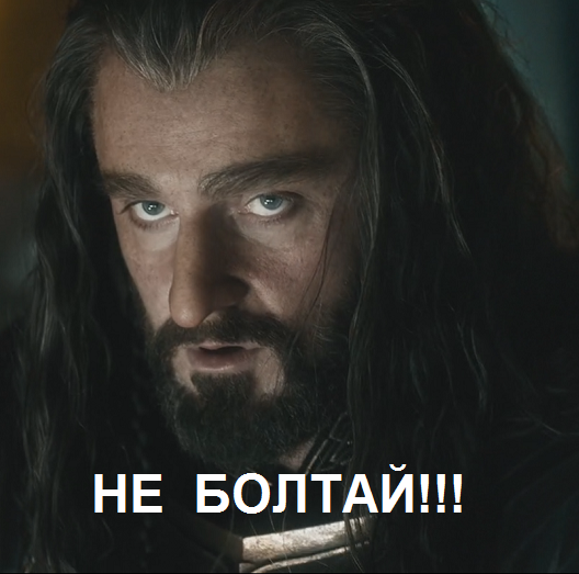 Не болтай.png