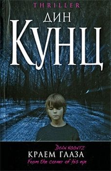 Краем глаза.jpg