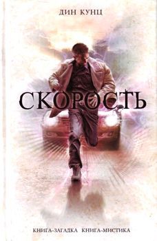 Скорость.jpg
